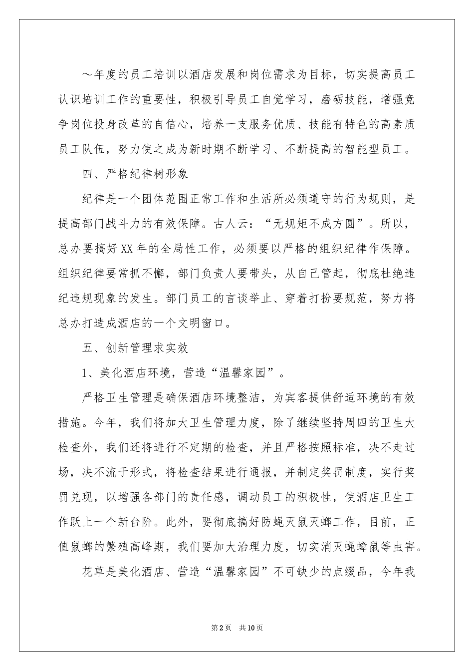 关于总经理工作参考计划模板锦集四篇_第2页