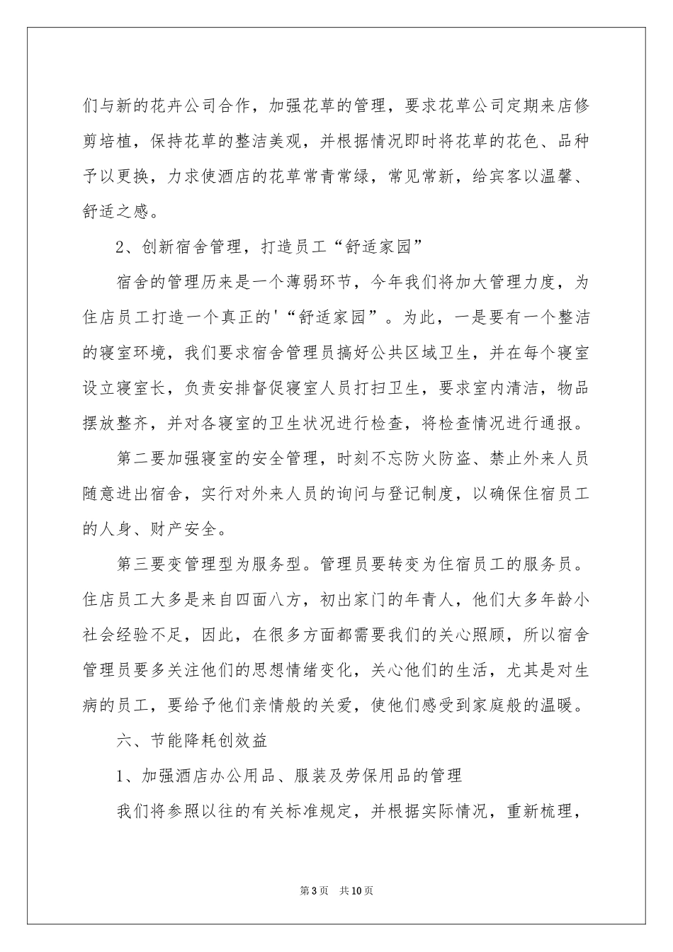 关于总经理工作参考计划模板锦集四篇_第3页