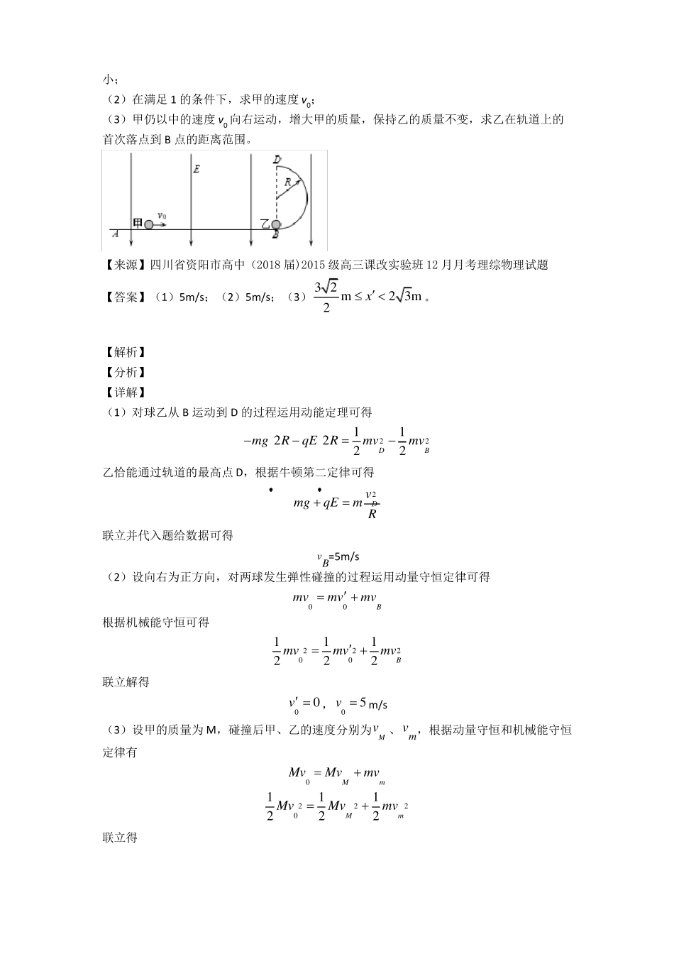 高中物理带电粒子在复合场中的运动专项练习及解析_第3页