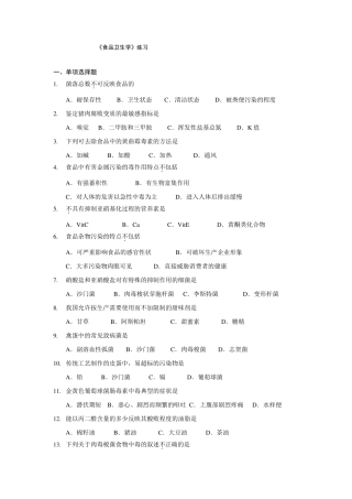 食品卫生学练习题