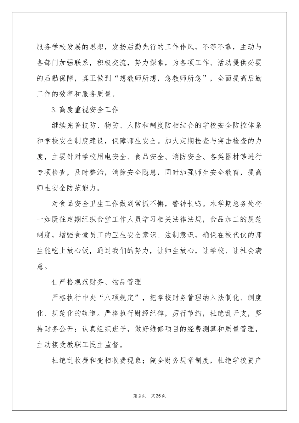 关于总务处工作参考计划模板锦集7篇_第2页