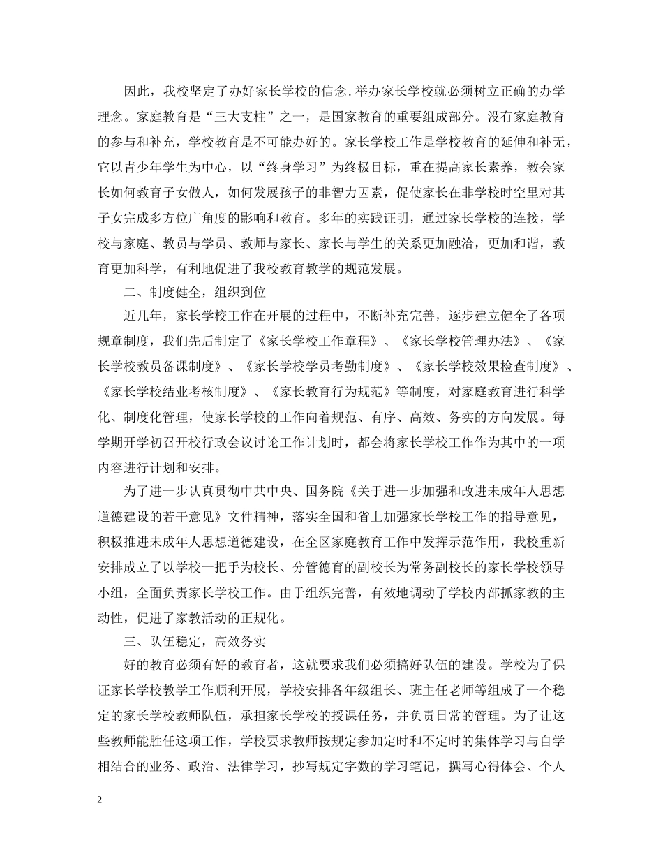 初中家长学校工作总结 _第2页
