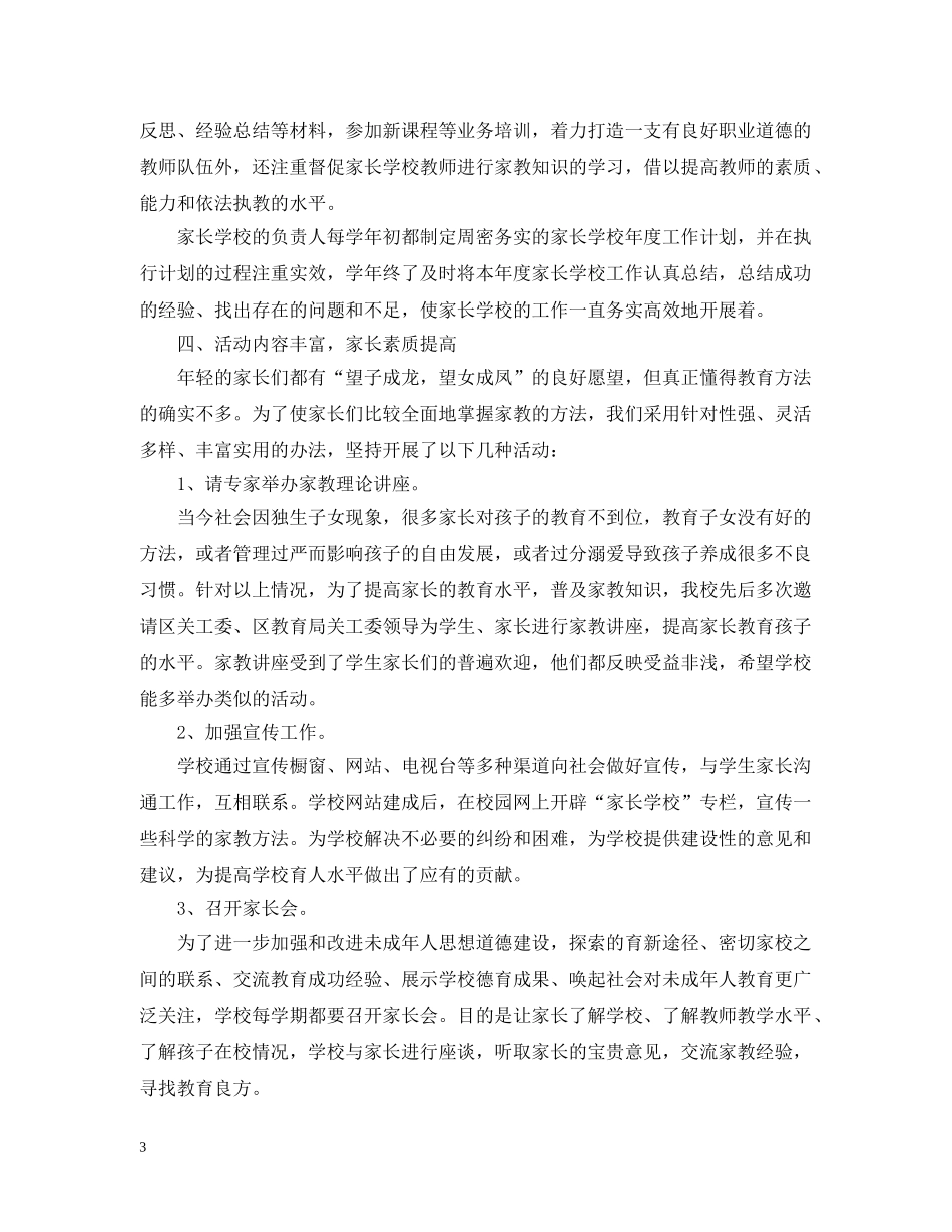 初中家长学校工作总结 _第3页