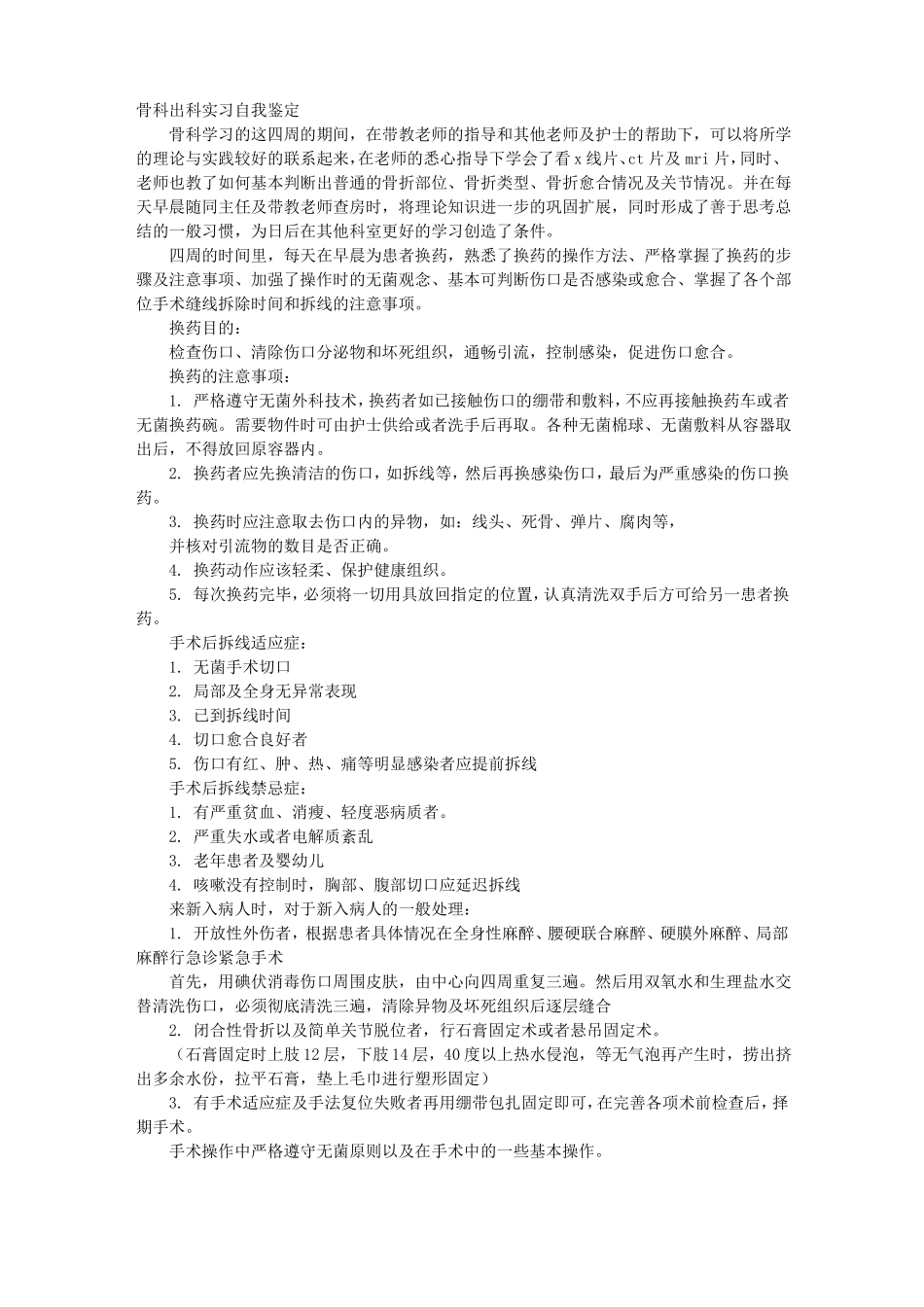 骨科实习生自我鉴定_第1页