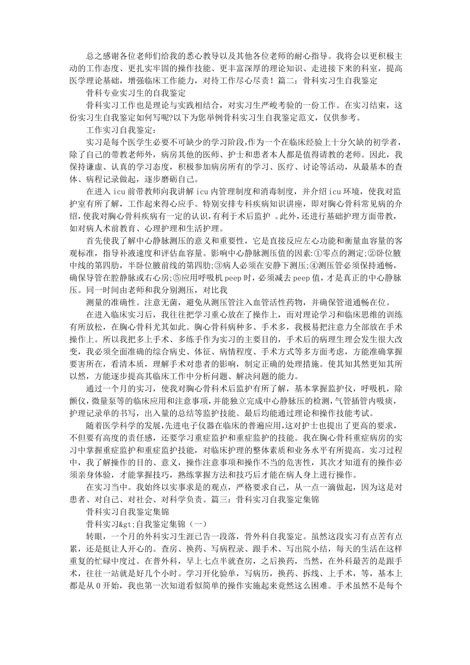 骨科实习生自我鉴定_第2页