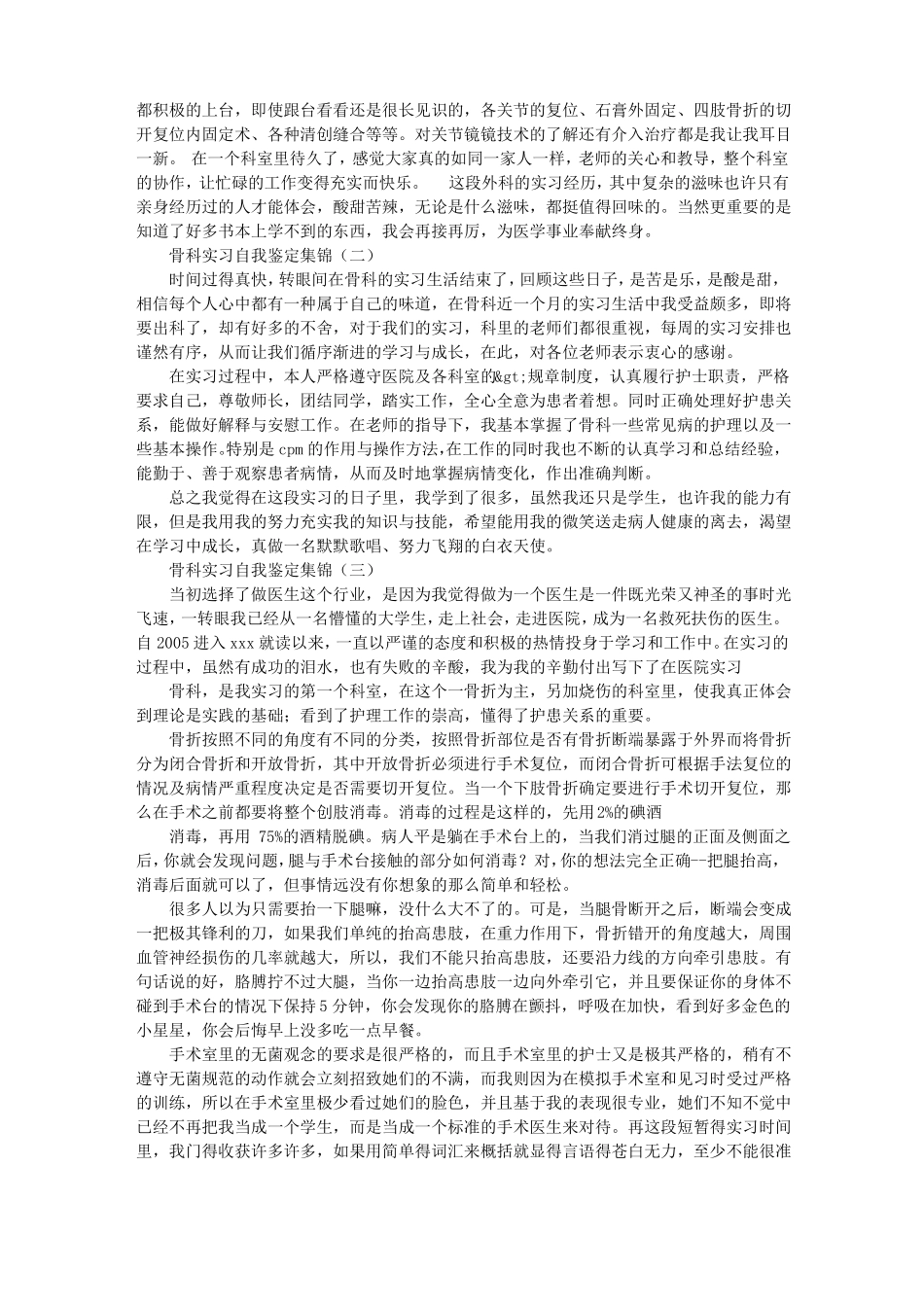 骨科实习生自我鉴定_第3页