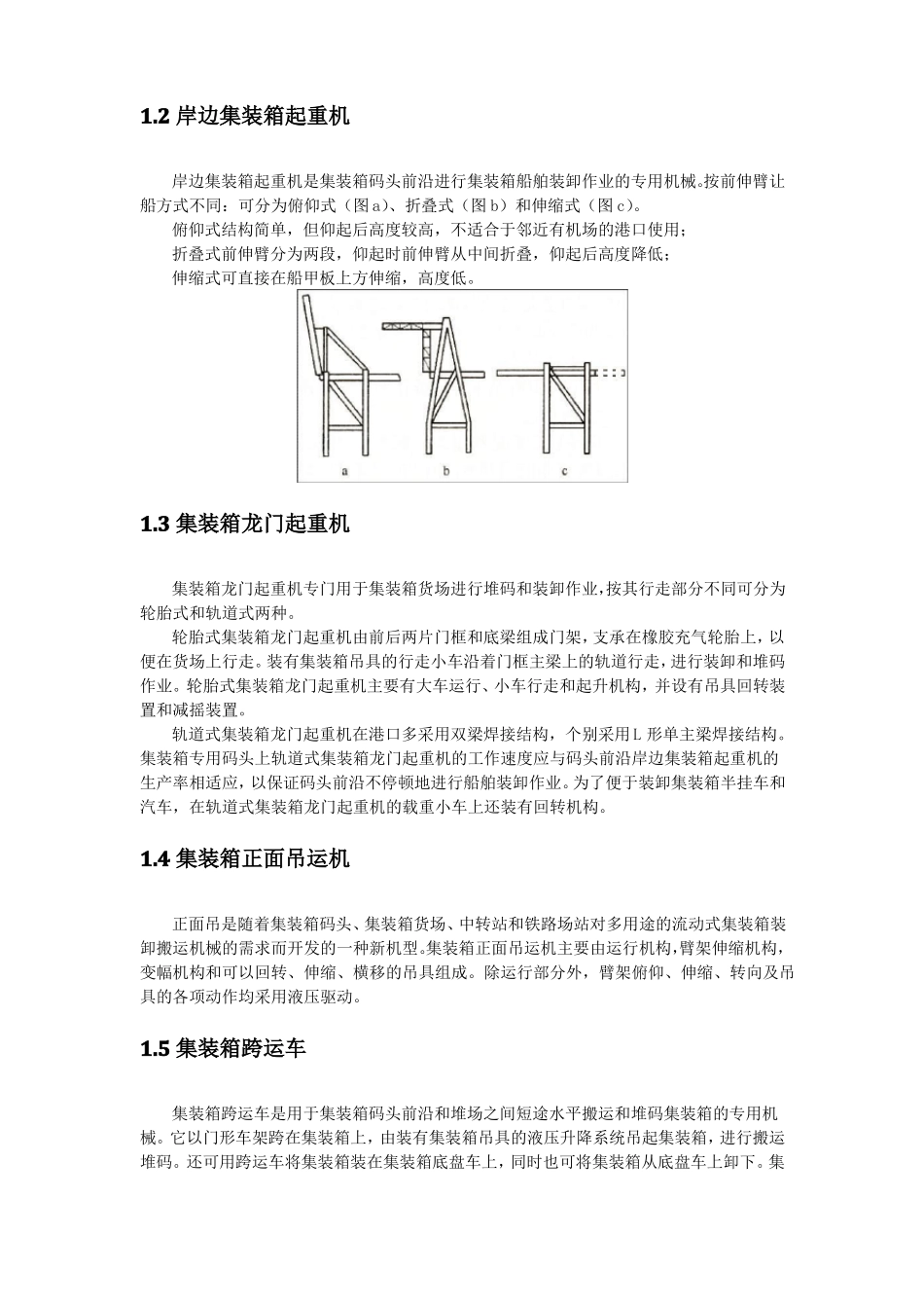 集装箱装卸设备与自动化_第2页