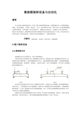 集装箱装卸设备与自动化