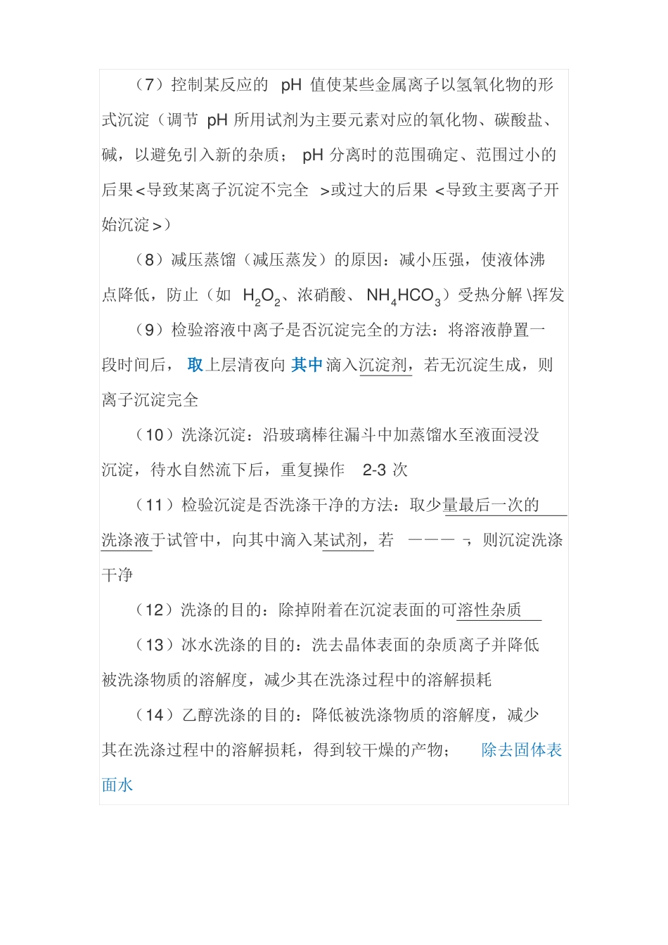 高考化学工艺流程答题套路_第2页