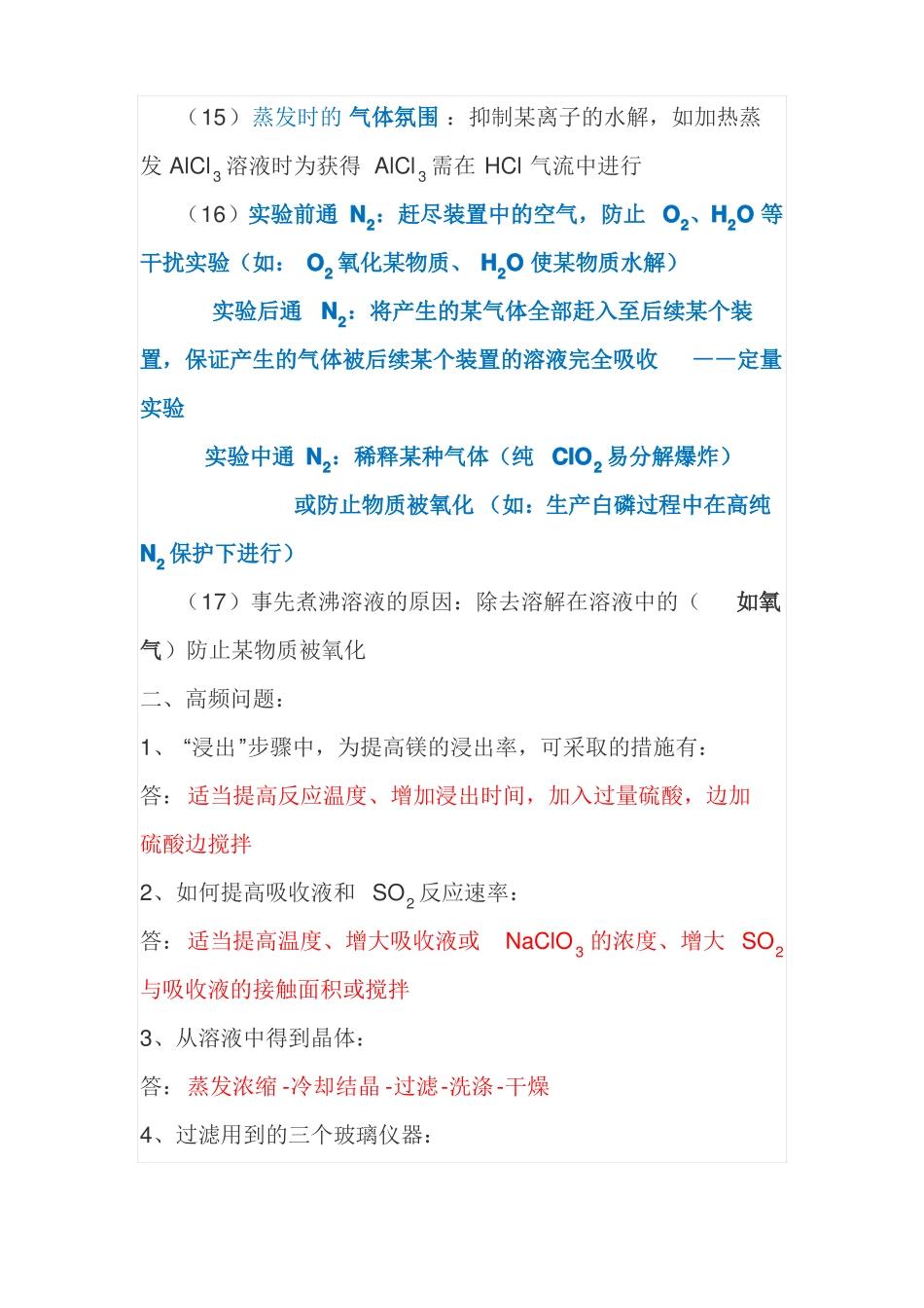 高考化学工艺流程答题套路_第3页