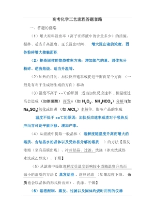 高考化学工艺流程答题套路