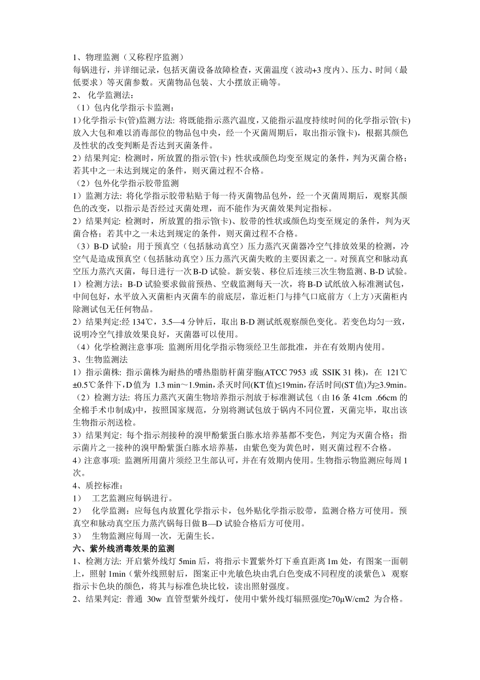 院感采样方法_第3页