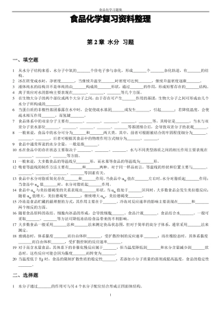 食品化学习题集及答案