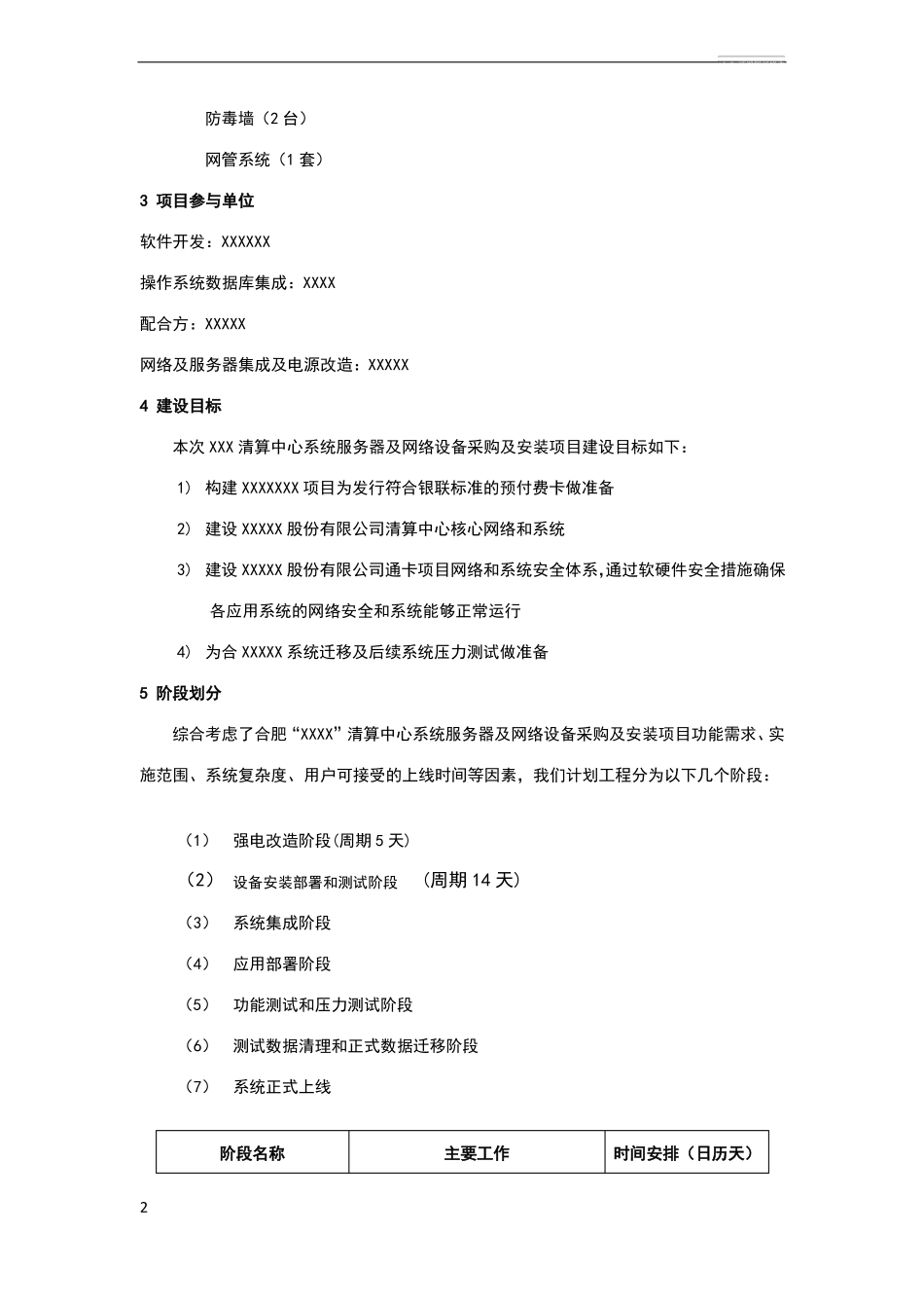 项目实施及系统集成方案_第2页