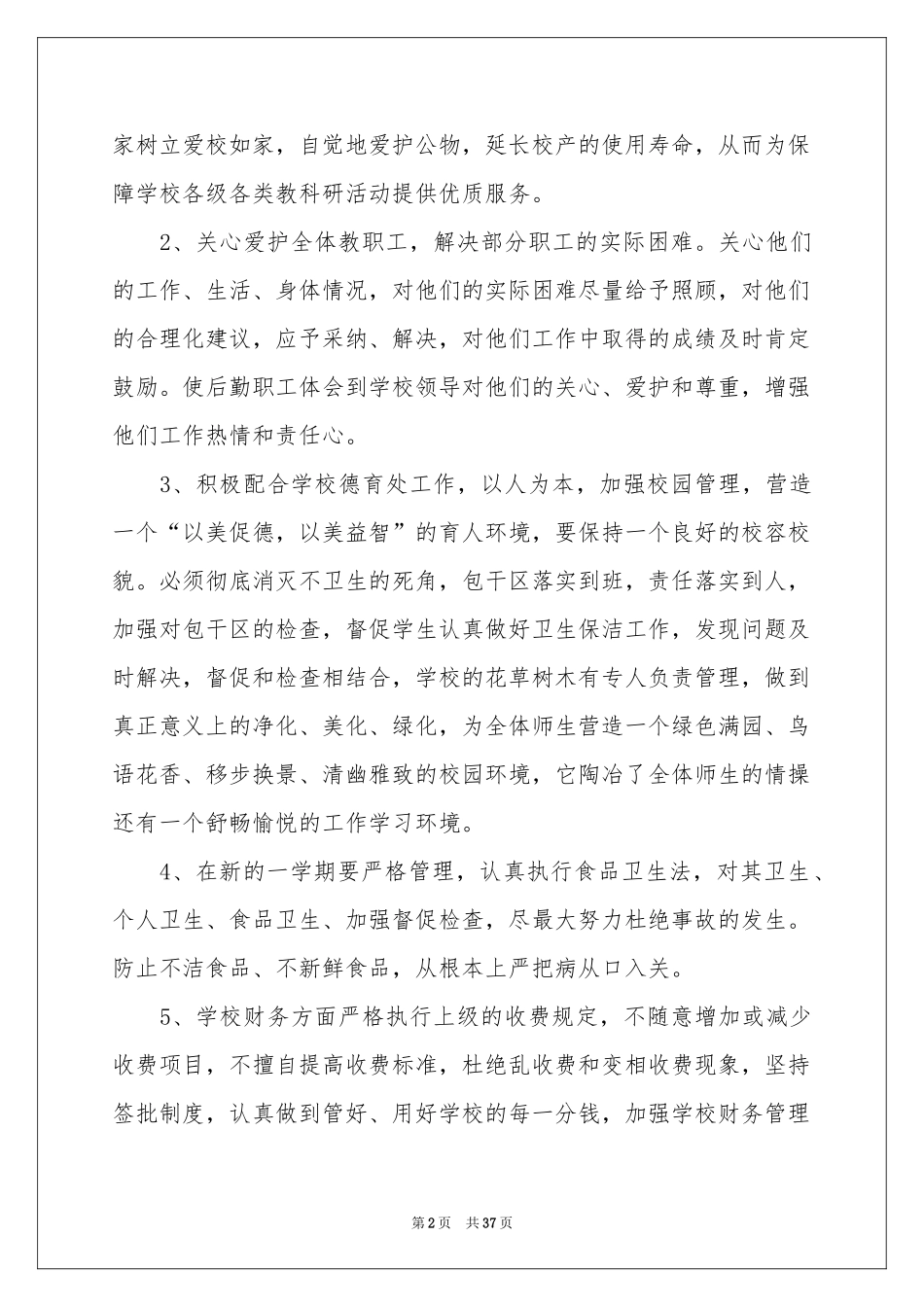 关于总务工作参考计划模板合集十篇_第2页