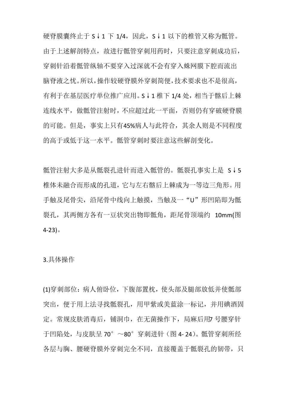 骶管注射方法_第2页