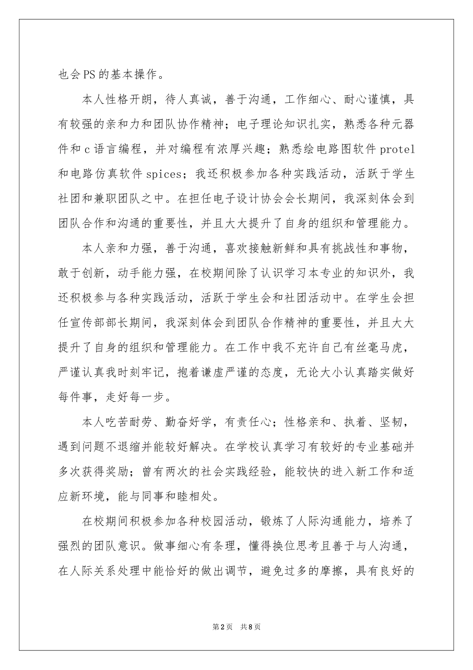 关于性格的自我介绍范本锦集3篇_第2页