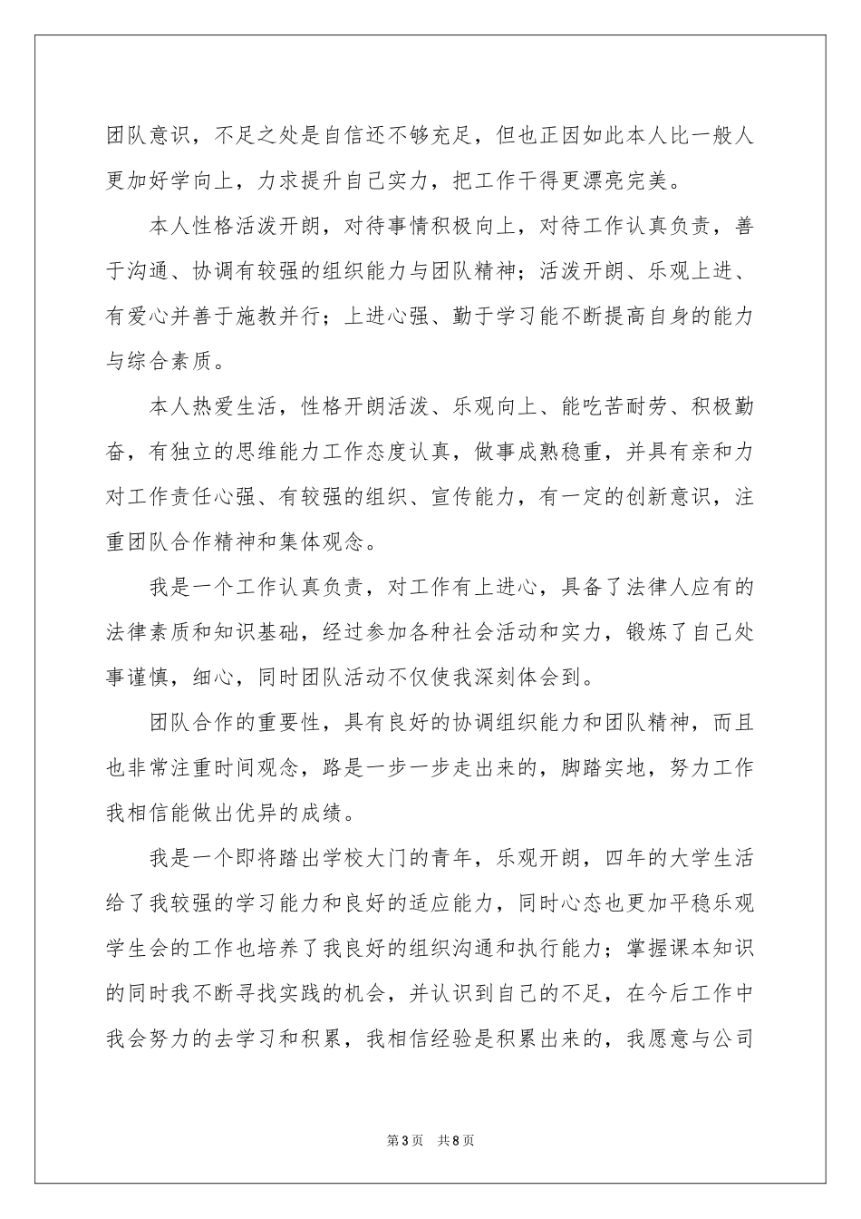 关于性格的自我介绍范本锦集3篇_第3页