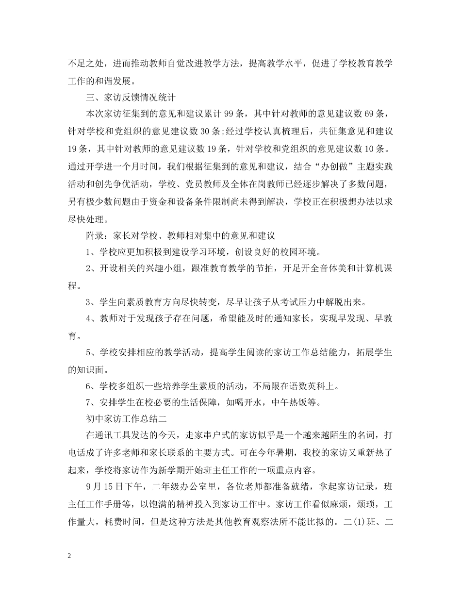 初中家访工作总结 _第2页