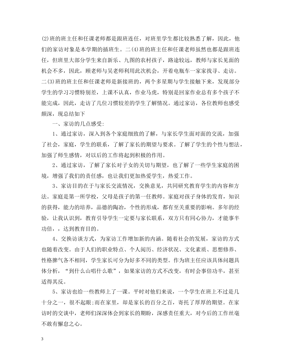 初中家访工作总结 _第3页