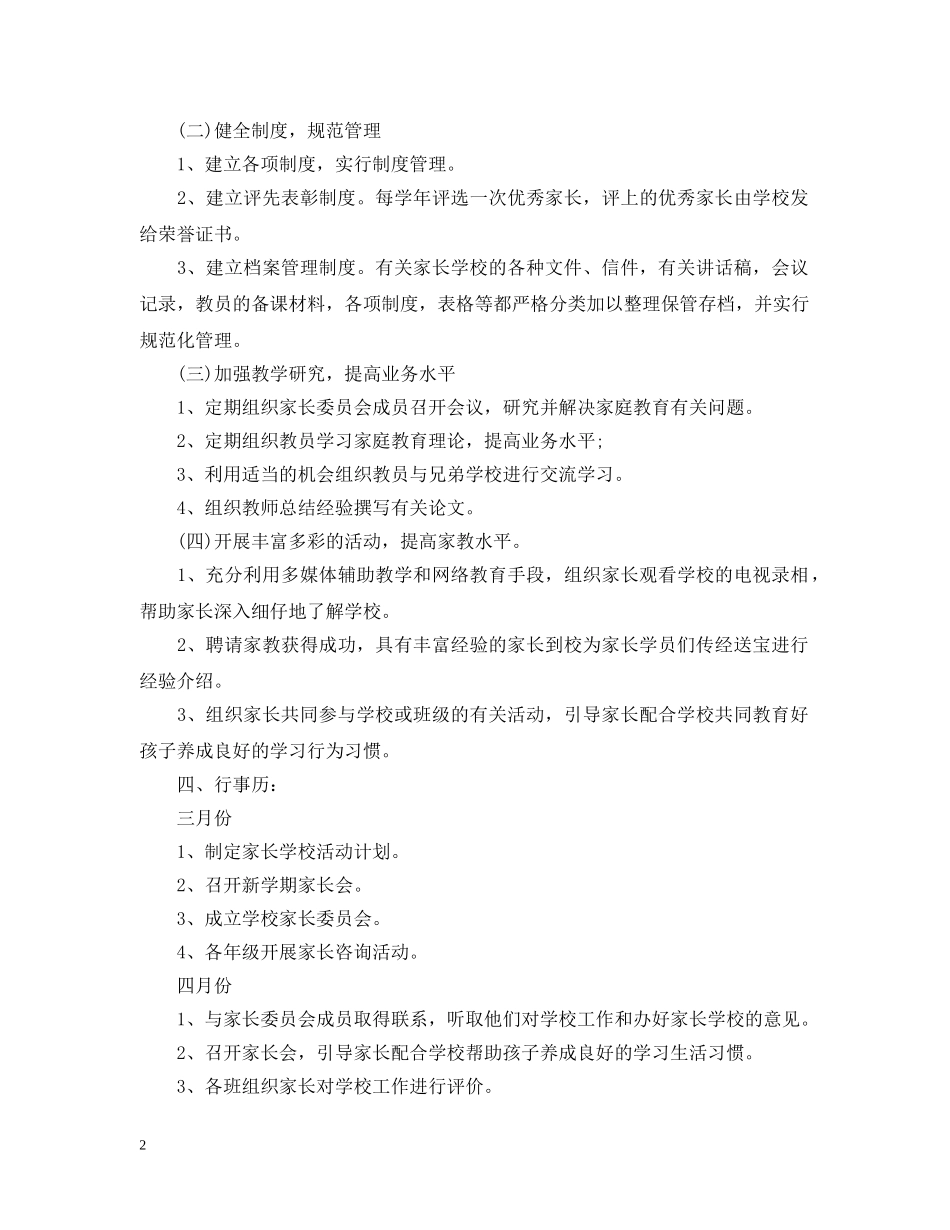 初中家长学校工作计划 _第2页