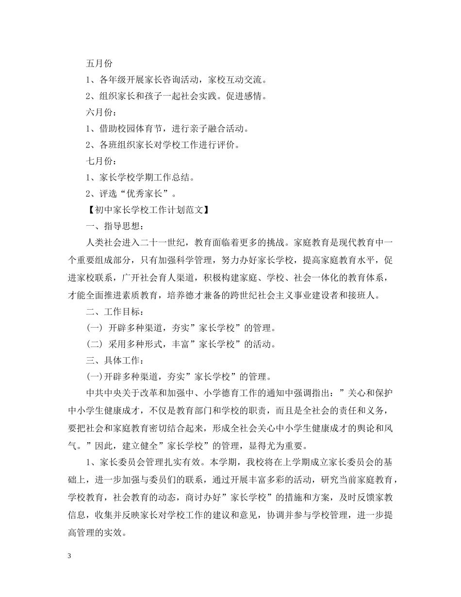 初中家长学校工作计划 _第3页