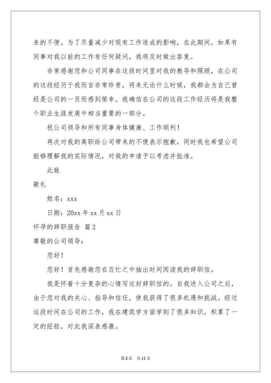 关于怀孕的辞职报告集锦10篇_第2页