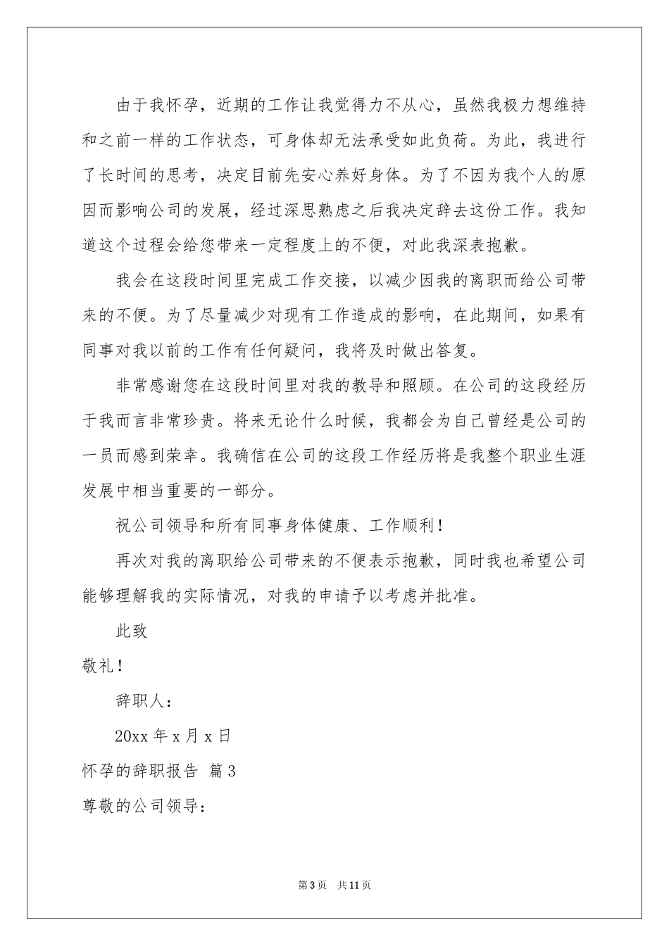关于怀孕的辞职报告集锦10篇_第3页