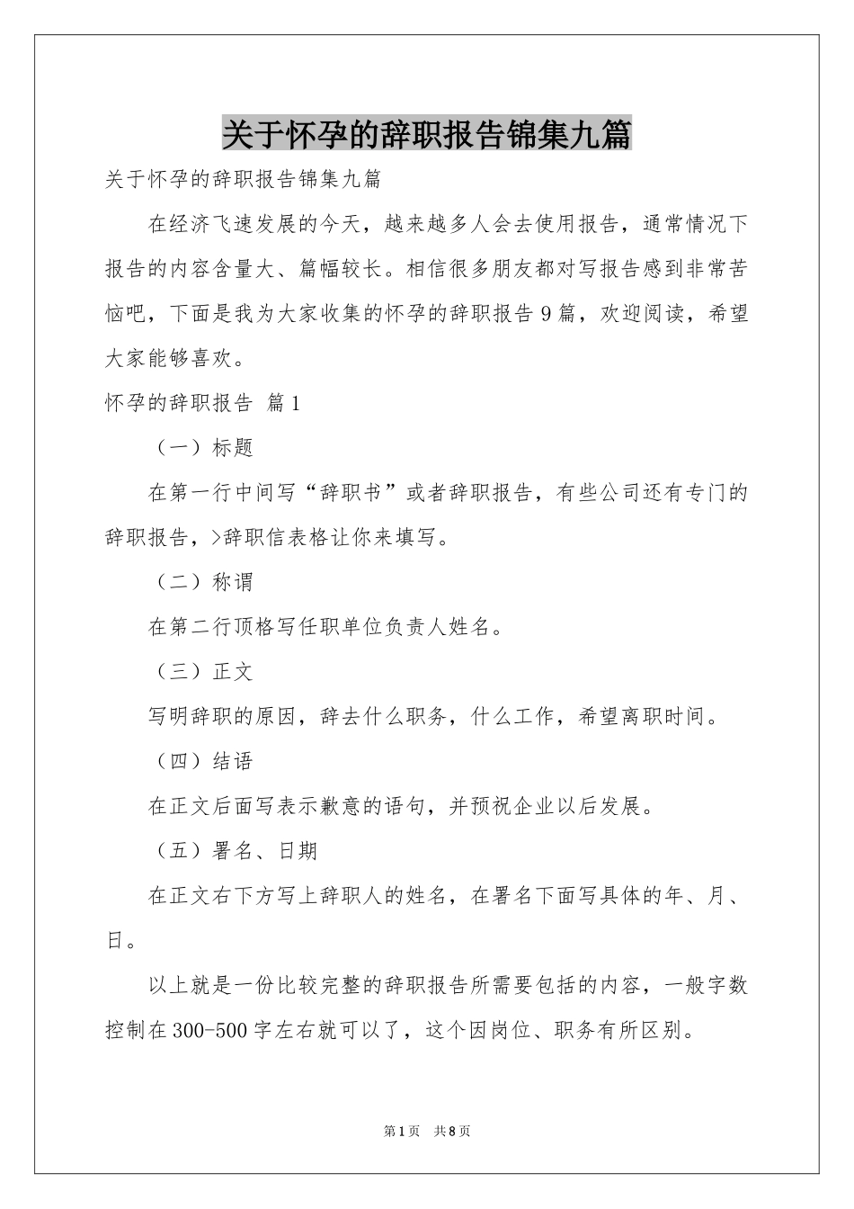 关于怀孕的辞职报告锦集九篇_第1页