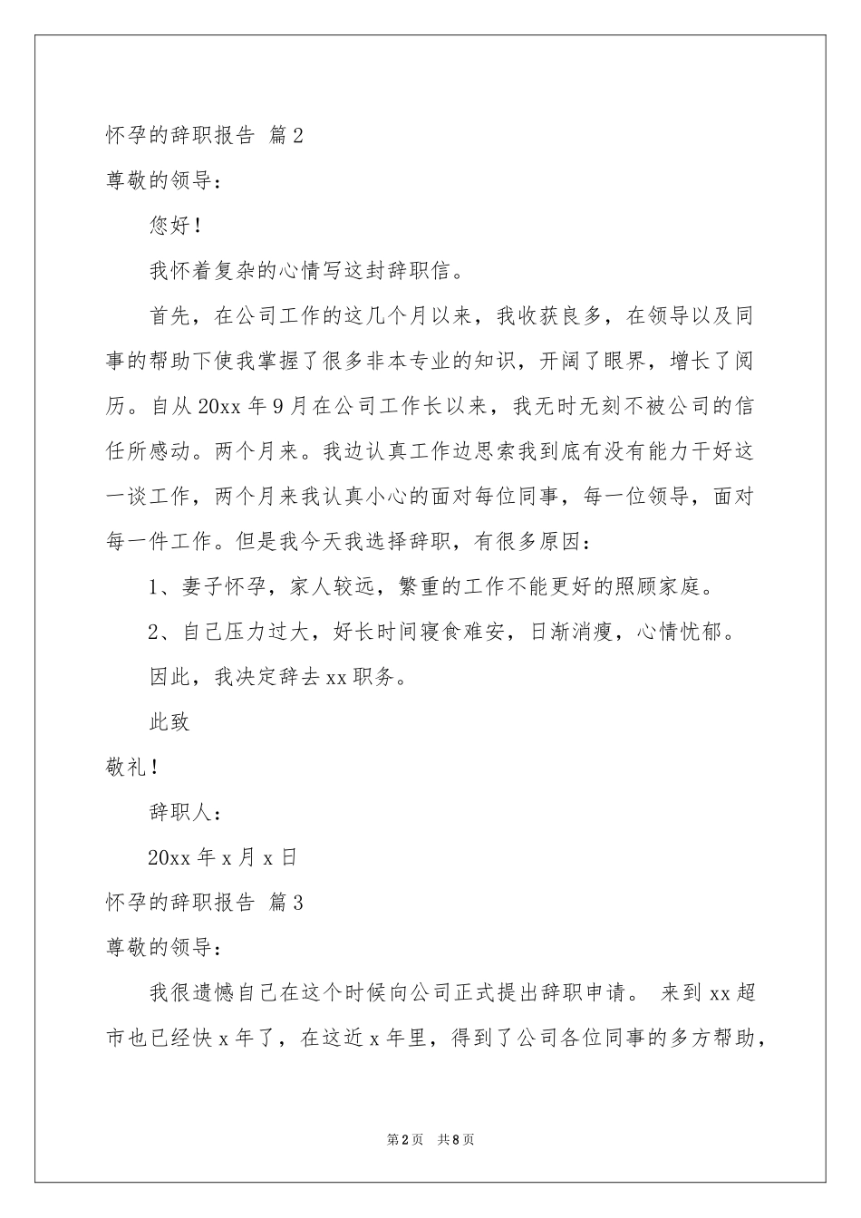 关于怀孕的辞职报告锦集九篇_第2页