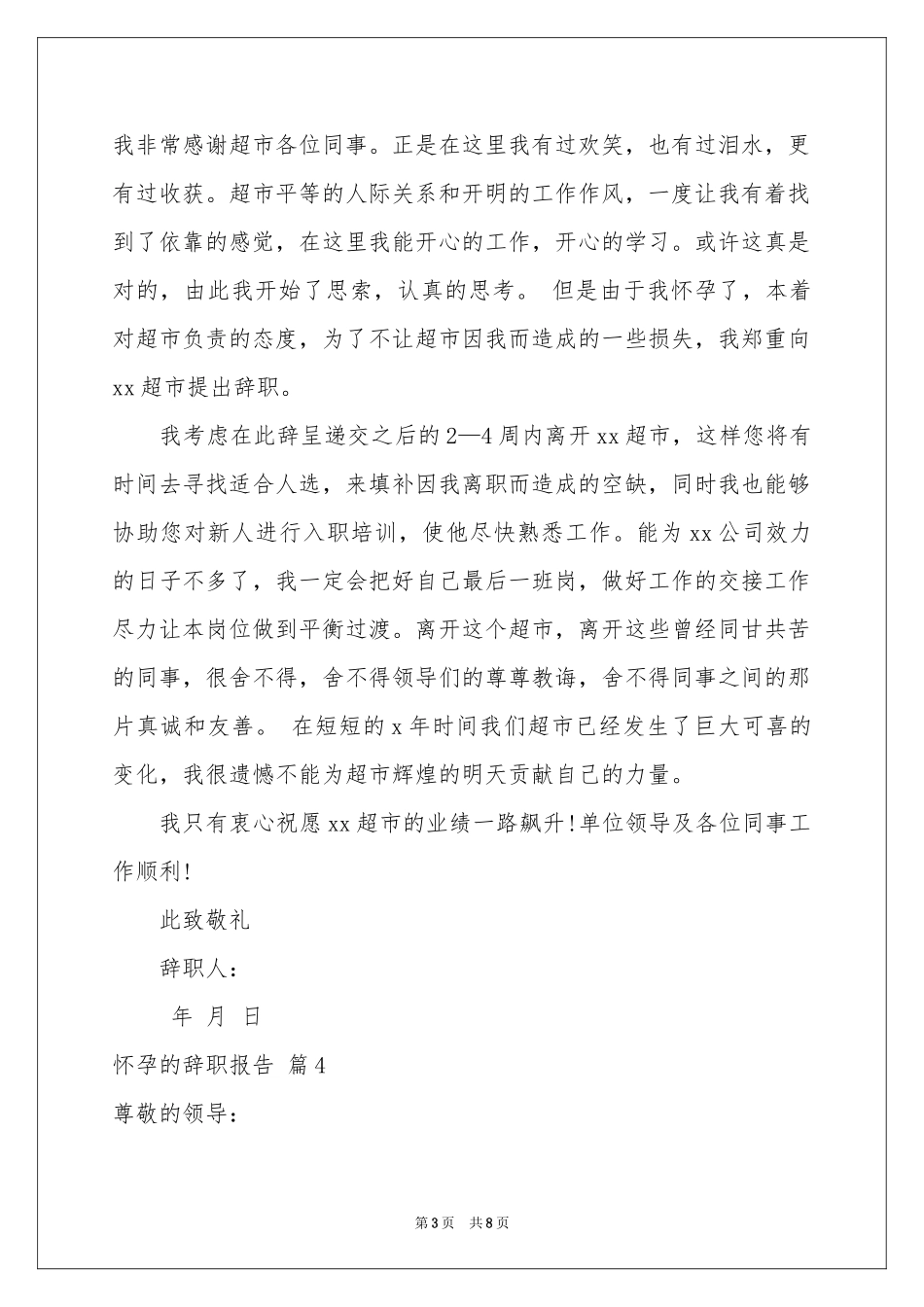 关于怀孕的辞职报告锦集九篇_第3页