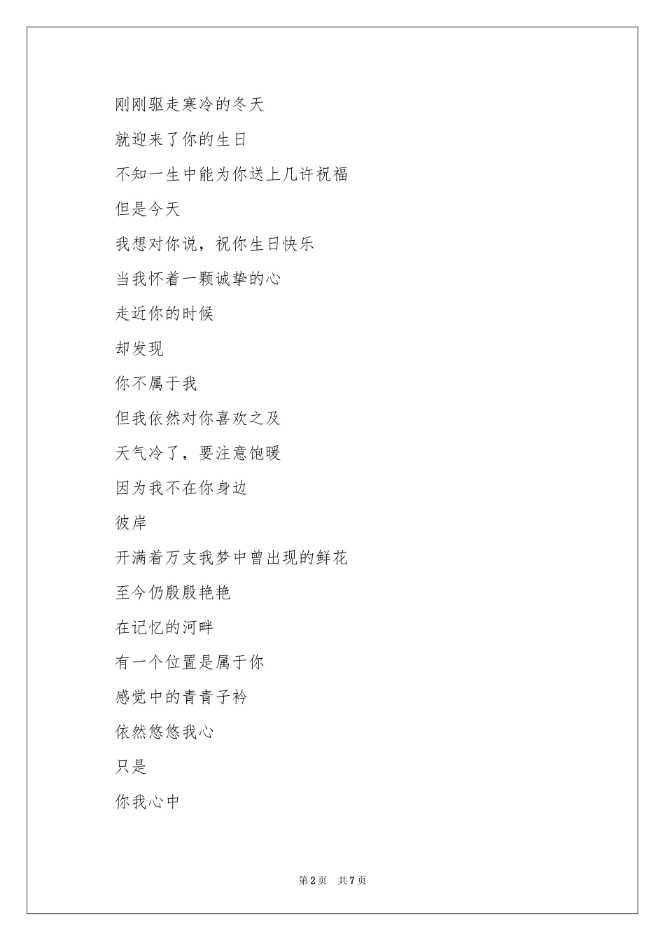 关于快乐的生日二年级作文合集六篇_第2页