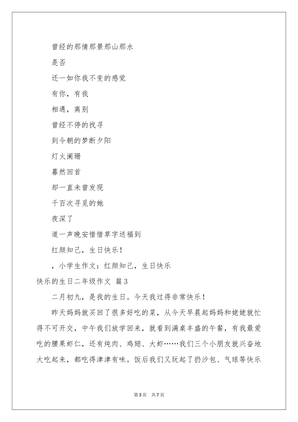 关于快乐的生日二年级作文合集六篇_第3页