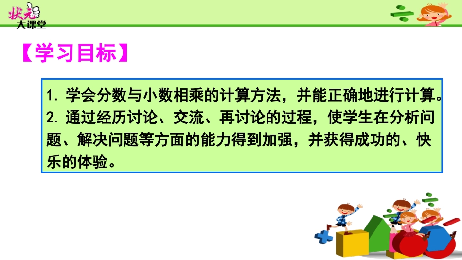 第5课时分数乘小数_第2页