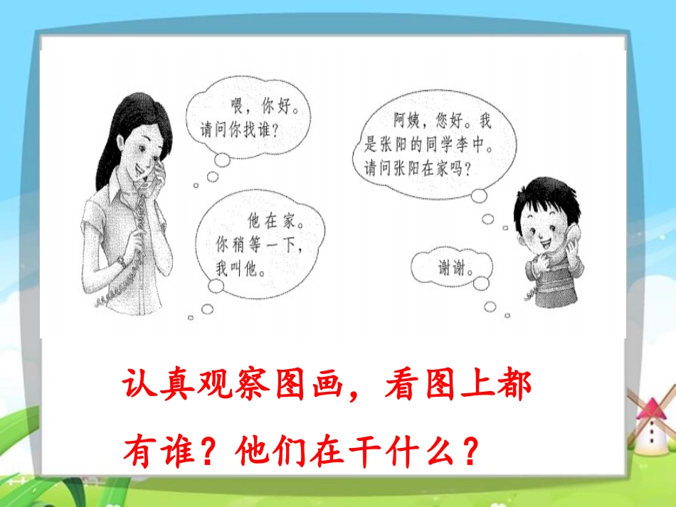 语文园地五第一课时《口语交际：打电话》_第3页