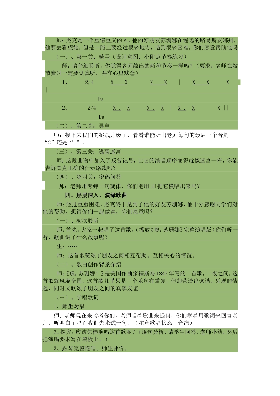 四年级音乐教案苏珊娜_第2页