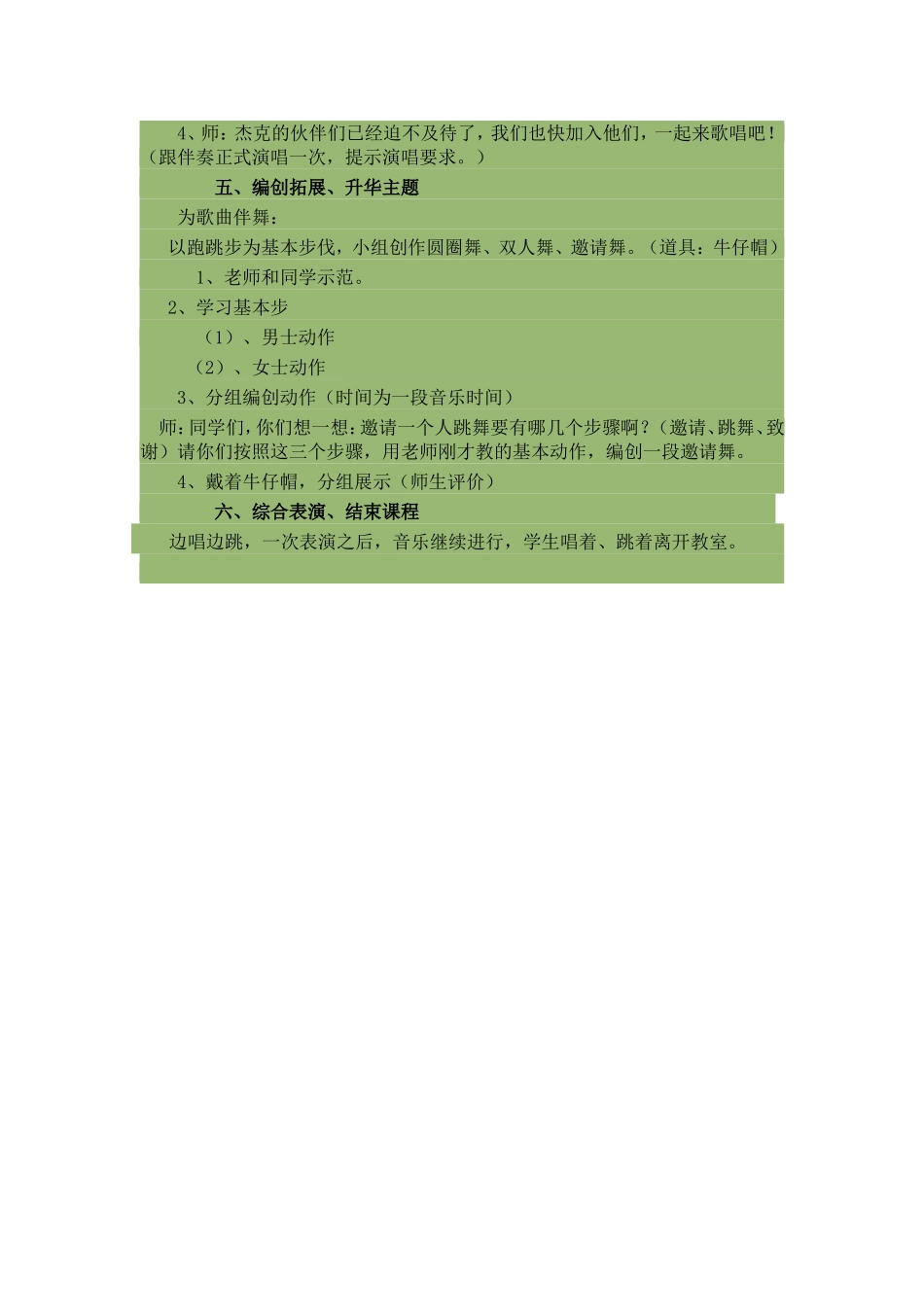 四年级音乐教案苏珊娜_第3页
