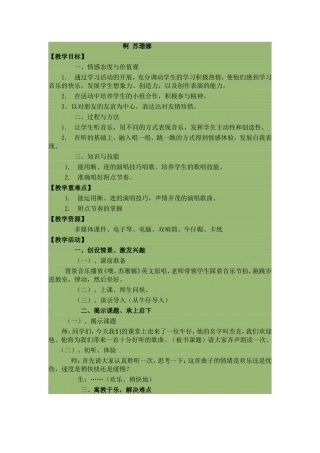 四年级音乐教案苏珊娜