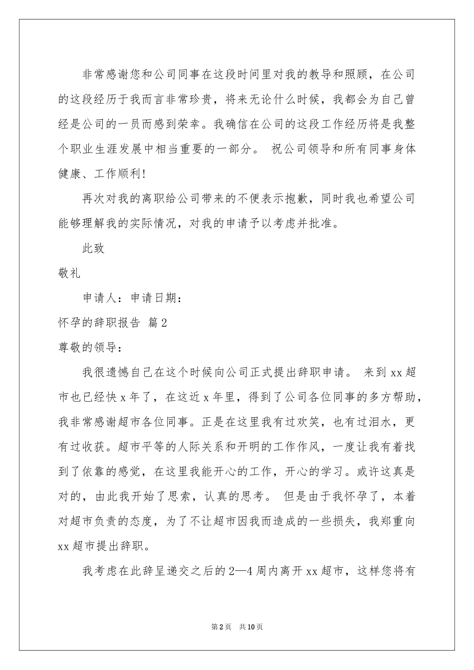 关于怀孕的辞职报告汇总10篇_第2页