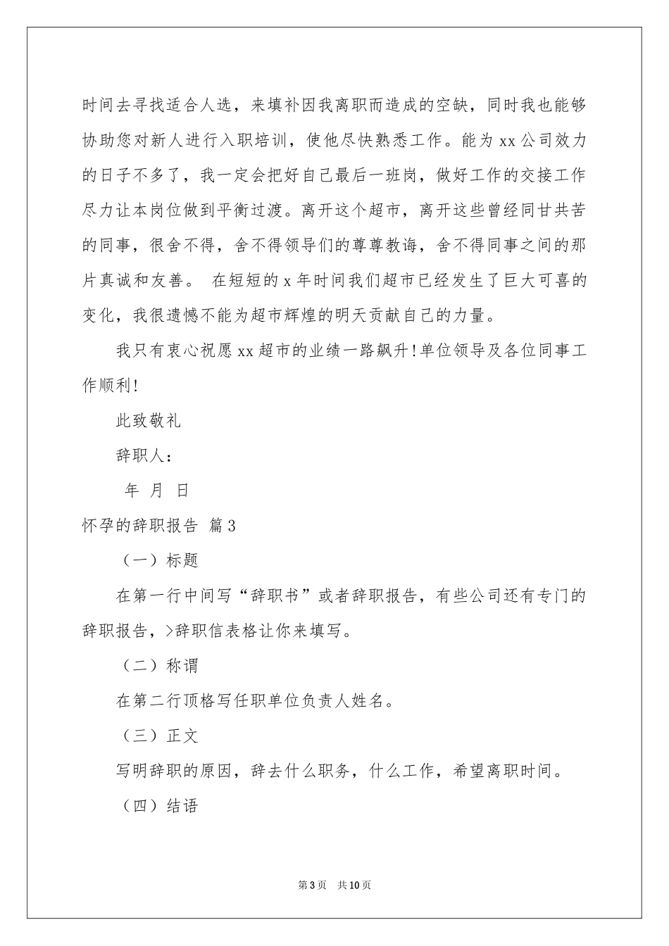 关于怀孕的辞职报告汇总10篇_第3页