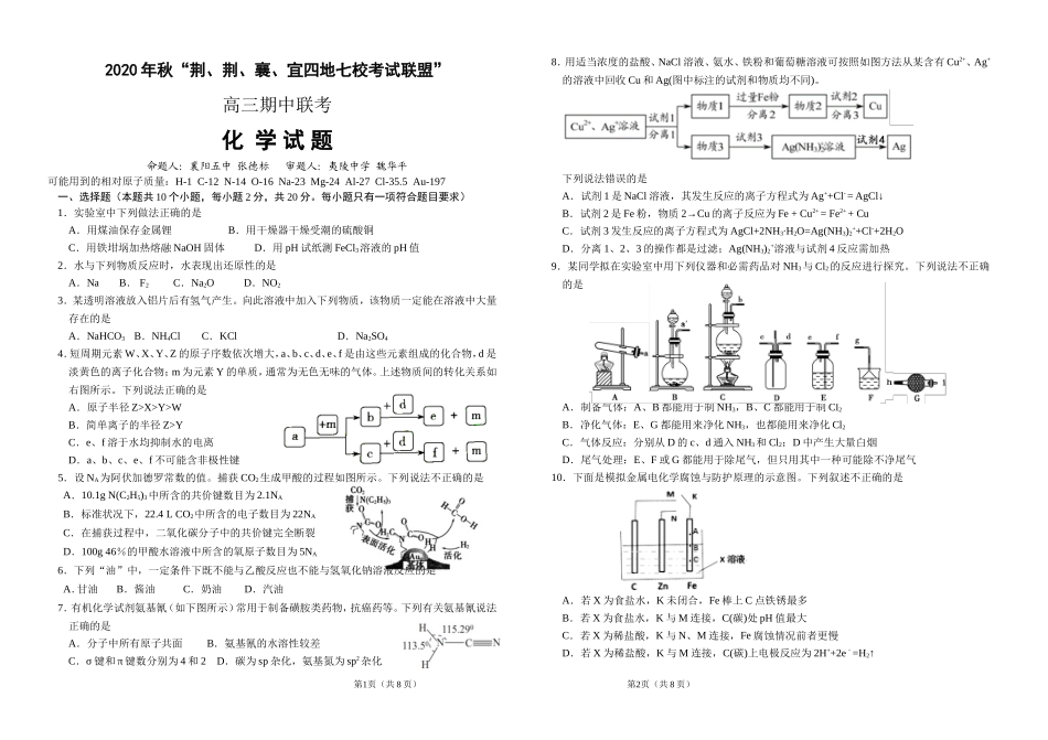 高三10月化学联考试题20201012定稿_第1页