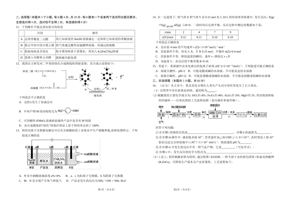 高三10月化学联考试题20201012定稿_第2页