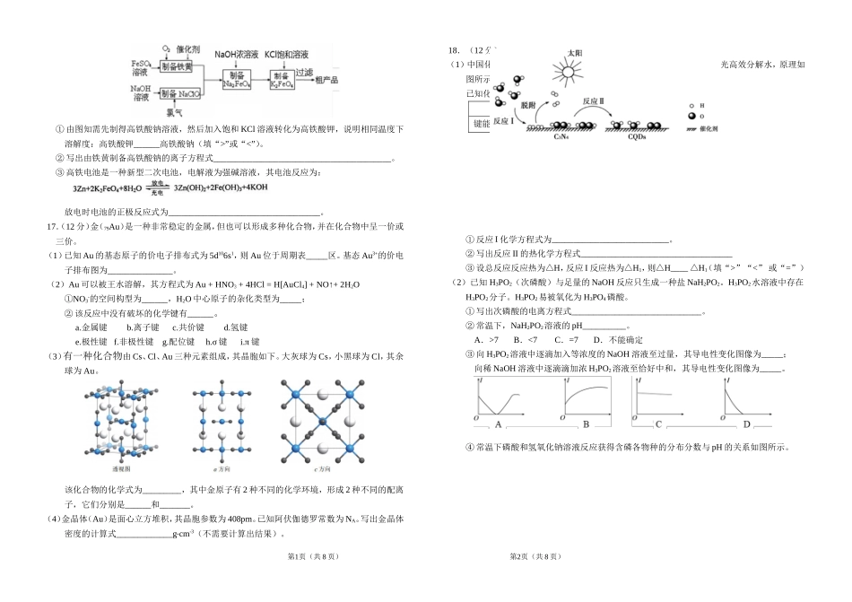高三10月化学联考试题20201012定稿_第3页