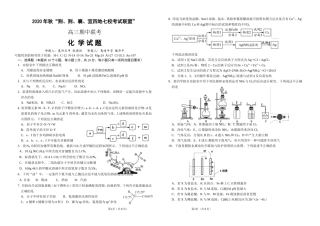 高三10月化学联考试题20201012定稿