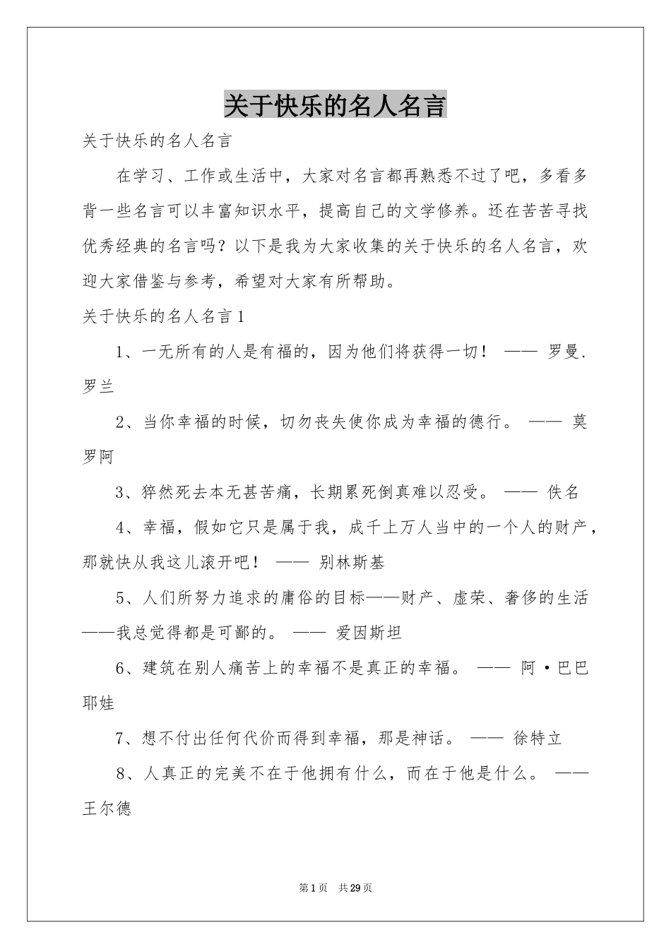 关于快乐的名人名言_第1页