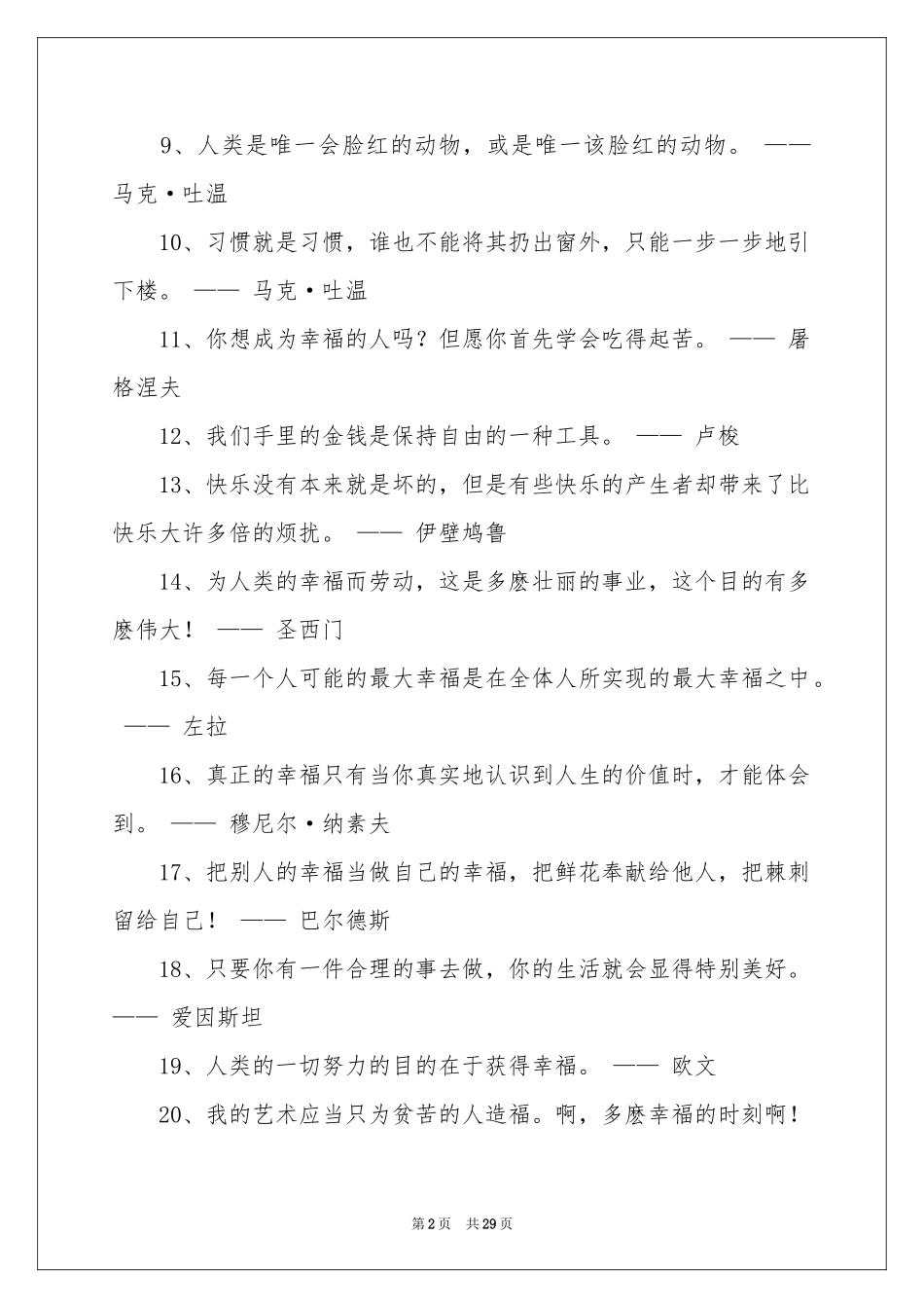 关于快乐的名人名言_第2页