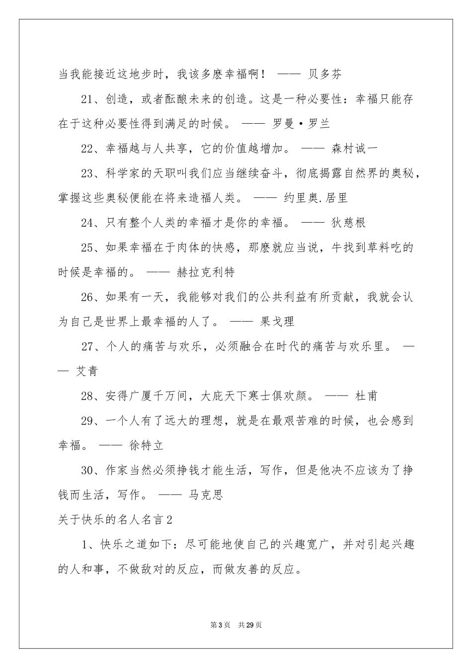 关于快乐的名人名言_第3页
