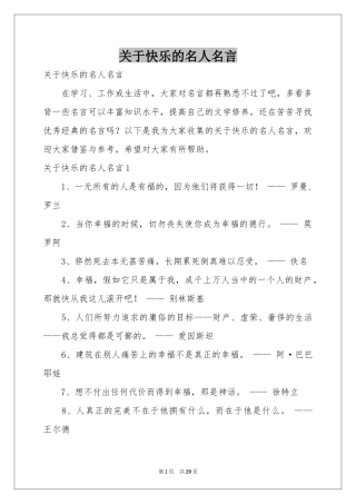 关于快乐的名人名言
