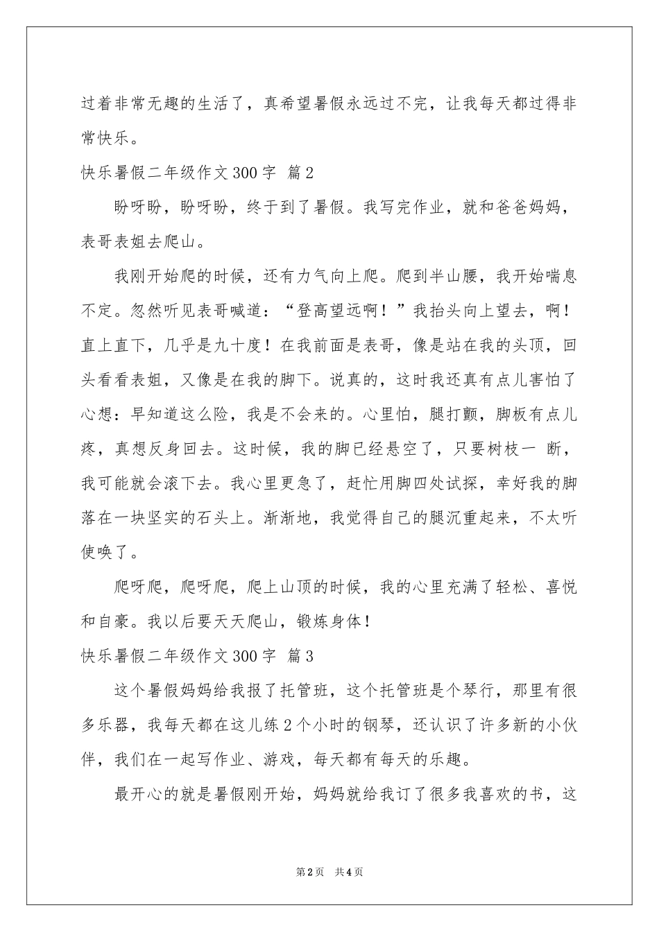 关于快乐暑假二年级作文300字五篇_第2页