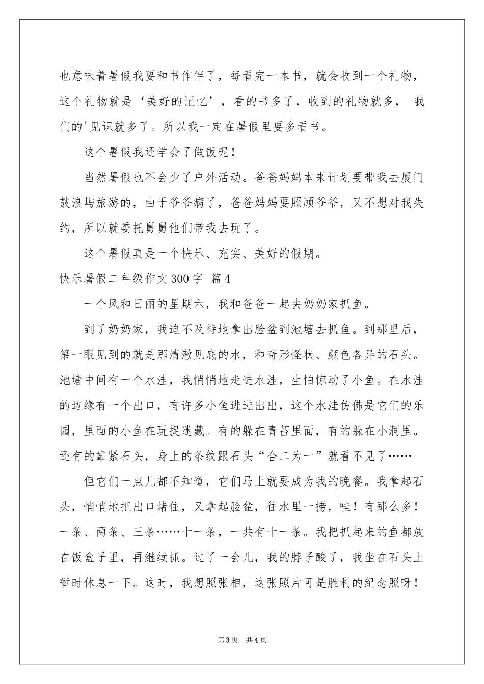 关于快乐暑假二年级作文300字五篇_第3页